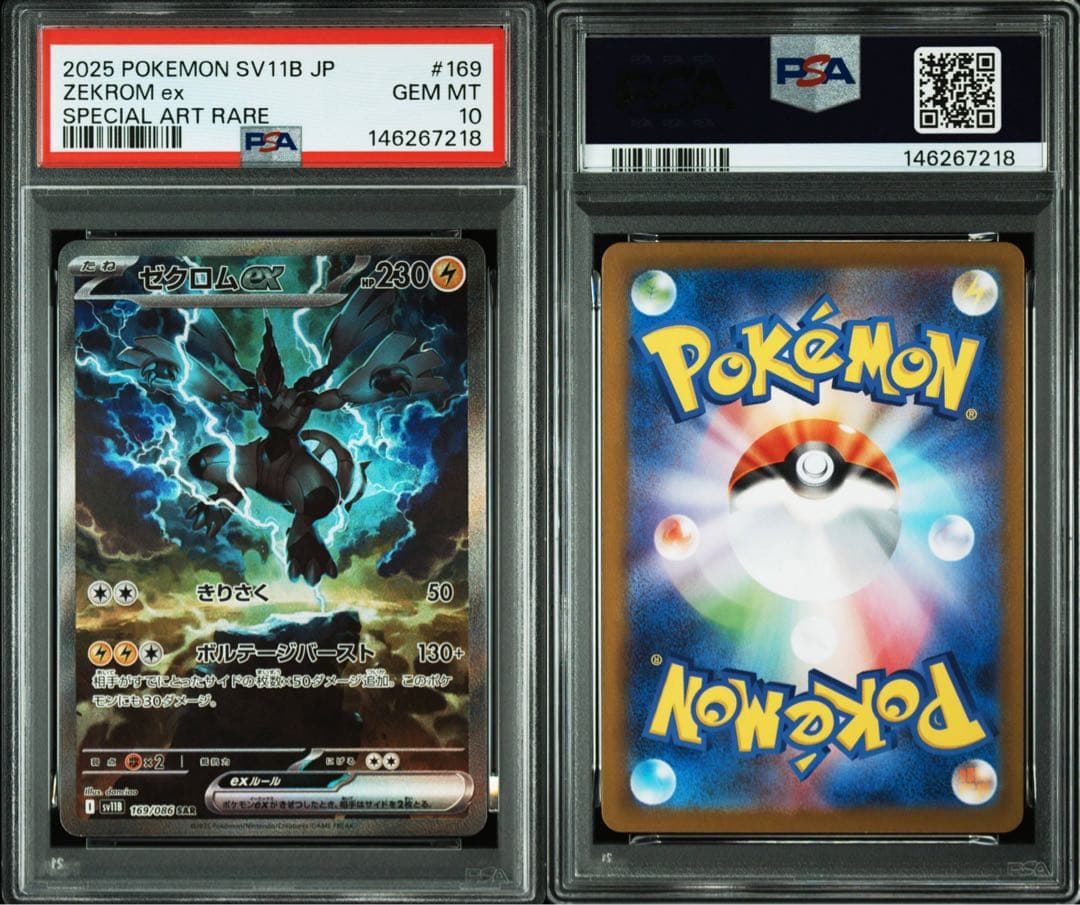 PSA10 連番 レシラム ゼクロムexSARとNのレシラム ゼクロムAR