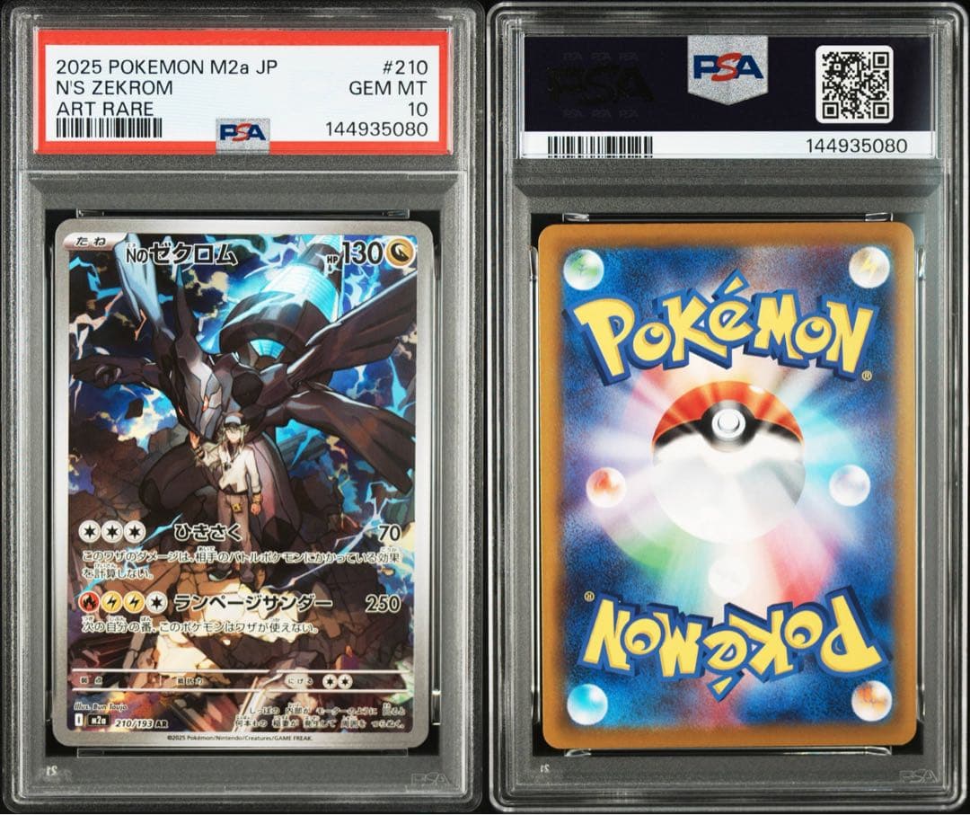 PSA10 連番 レシラム ゼクロムexSARとNのレシラム ゼクロムAR