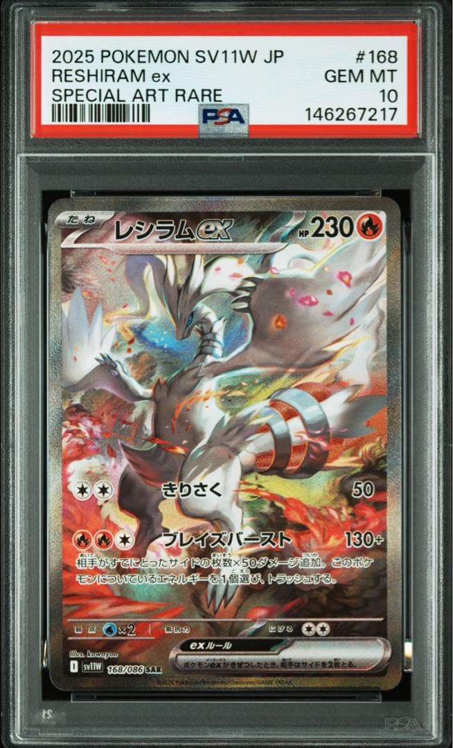 PSA10 連番 レシラム ゼクロムexSARとNのレシラム ゼクロムAR