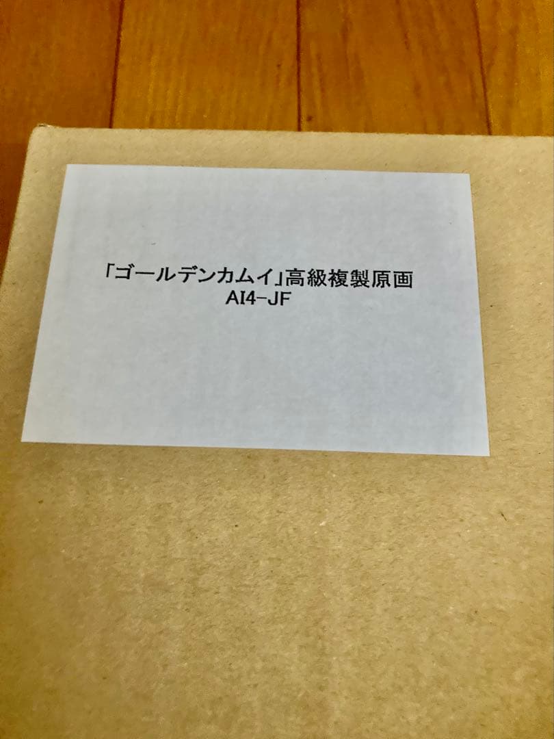 【河】高級複製原画 AI4-JF