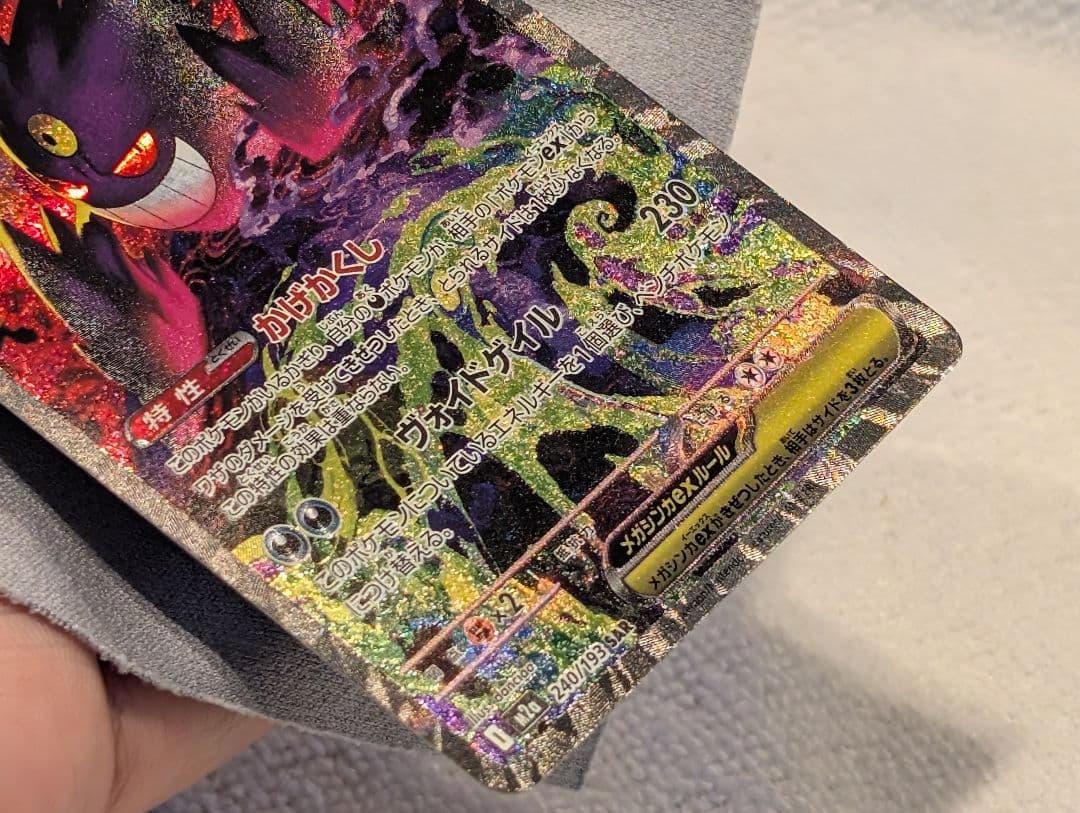 メガゲンガーex SAR 240/193 MEGAドリーム