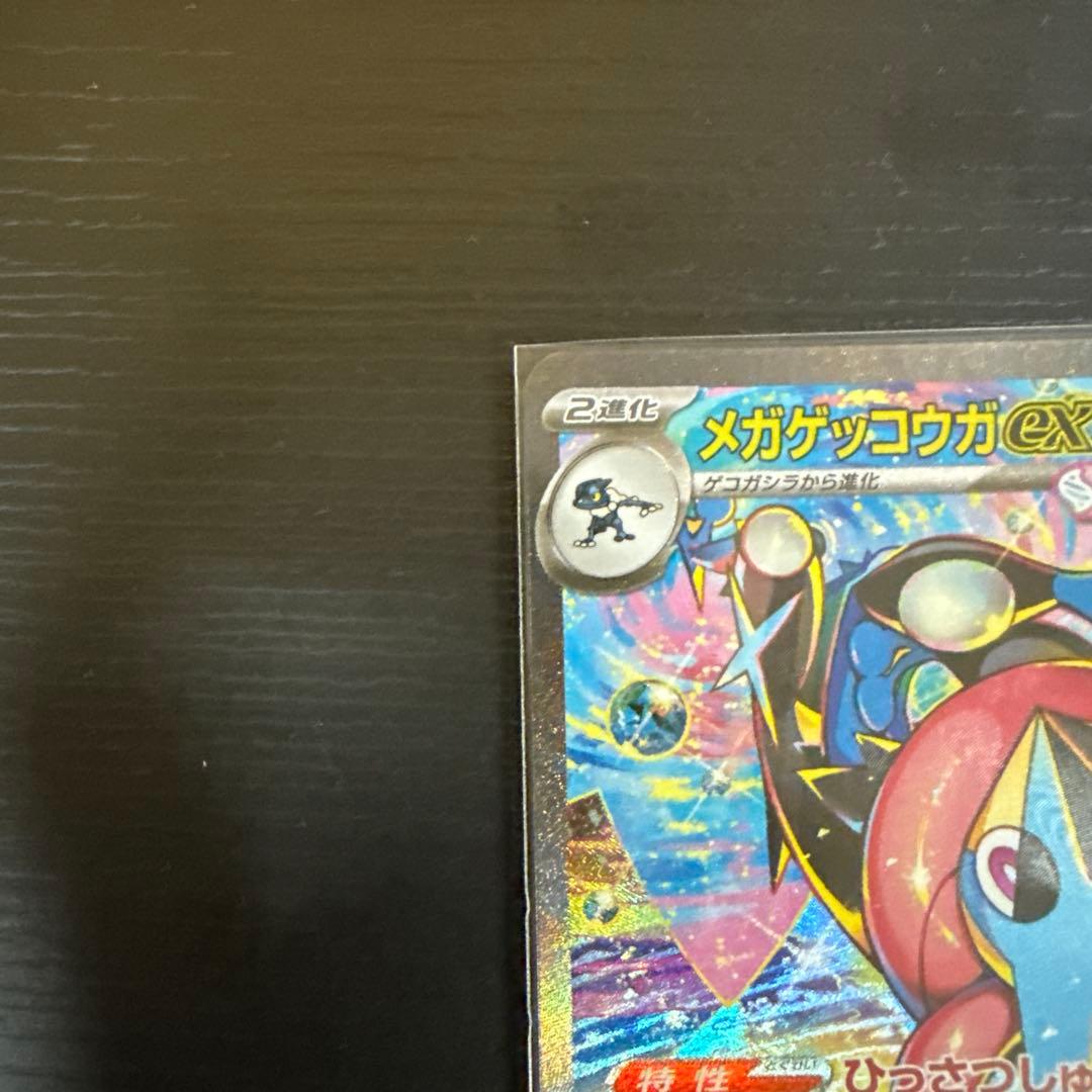 【美品】メガゲッコウガex SAR 114/083 ニンジャスピナー