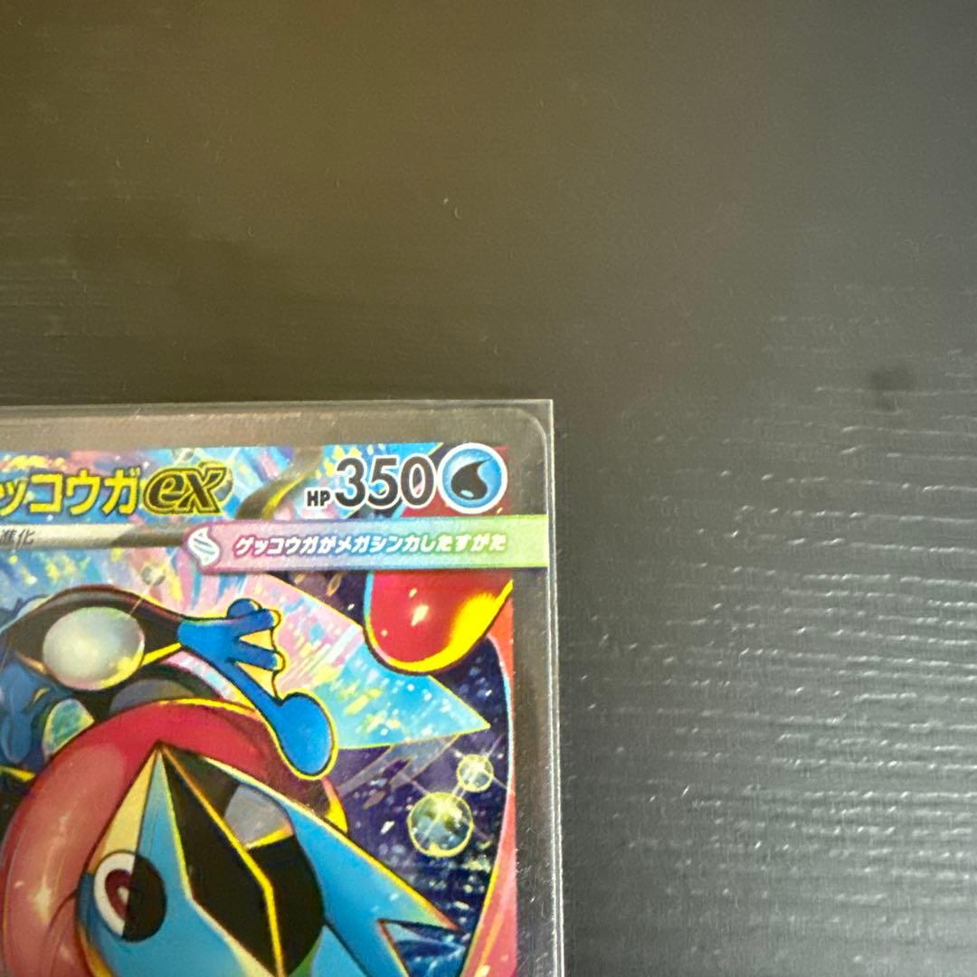 【美品】メガゲッコウガex SAR 114/083 ニンジャスピナー