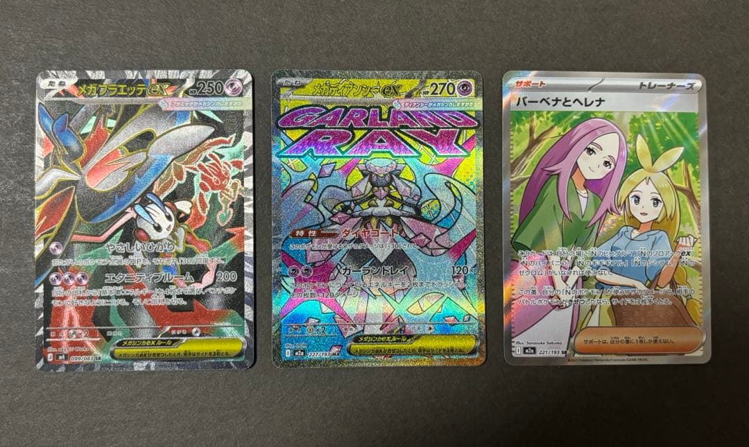 ポケモンカードゲーム AR SR まとめ売り 24枚セット