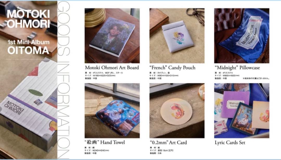 大森元貴 1st Mini Album OITOMA グッズセット