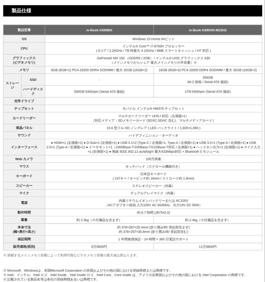 Windowsノート本体 m-Book K690XN-M2SH2