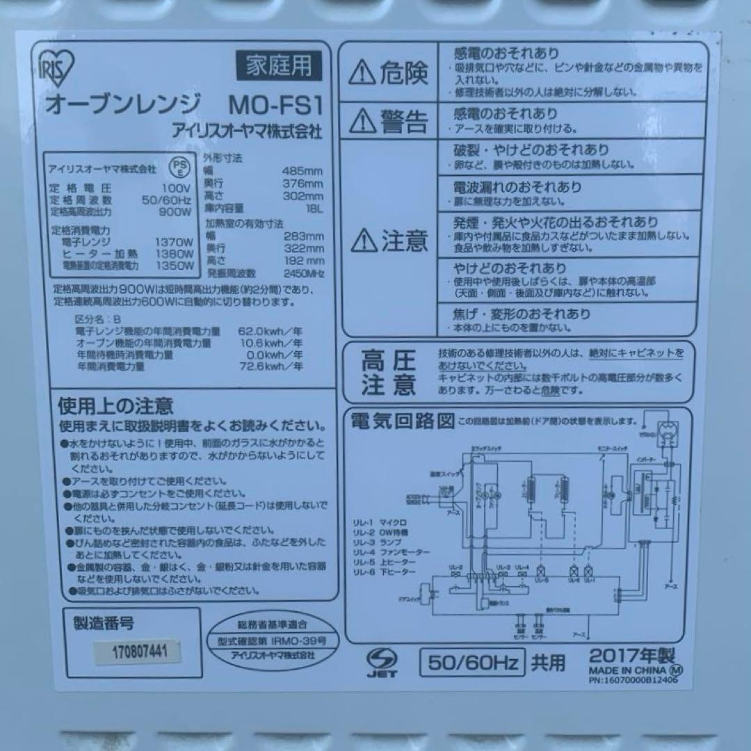アイリスオーヤマ オーブンレンジ MO-FS1