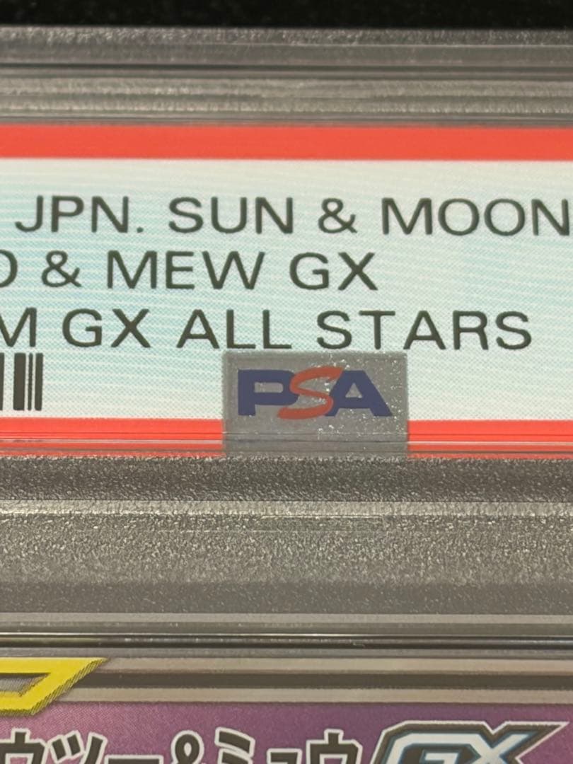【PSA10】ポケモンカード　ミュウツー＆ミュウGX RR 052/173