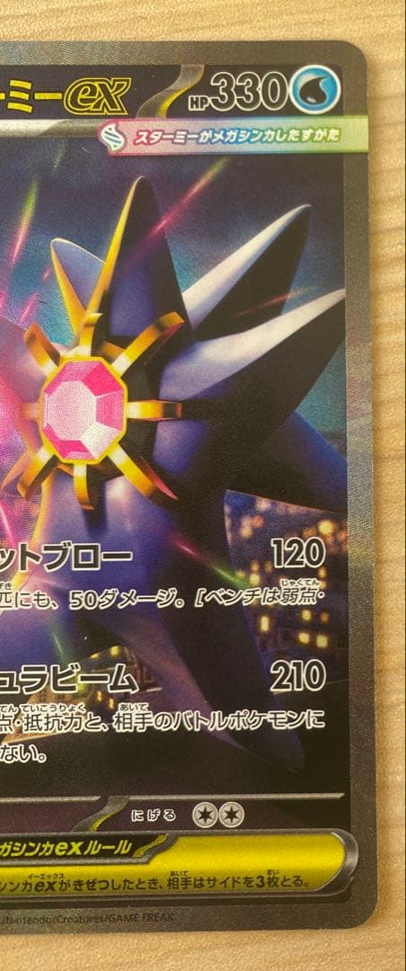 SAR, MA, マニュ-ラHP100 tottle 7 piece card