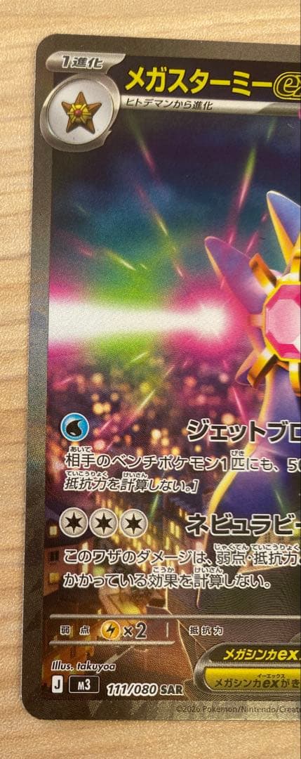 SAR, MA, マニュ-ラHP100 tottle 7 piece card