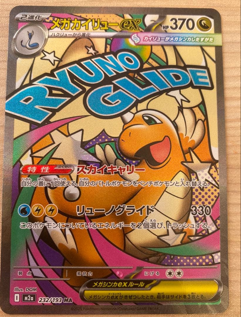 SAR, MA, マニュ-ラHP100 tottle 7 piece card