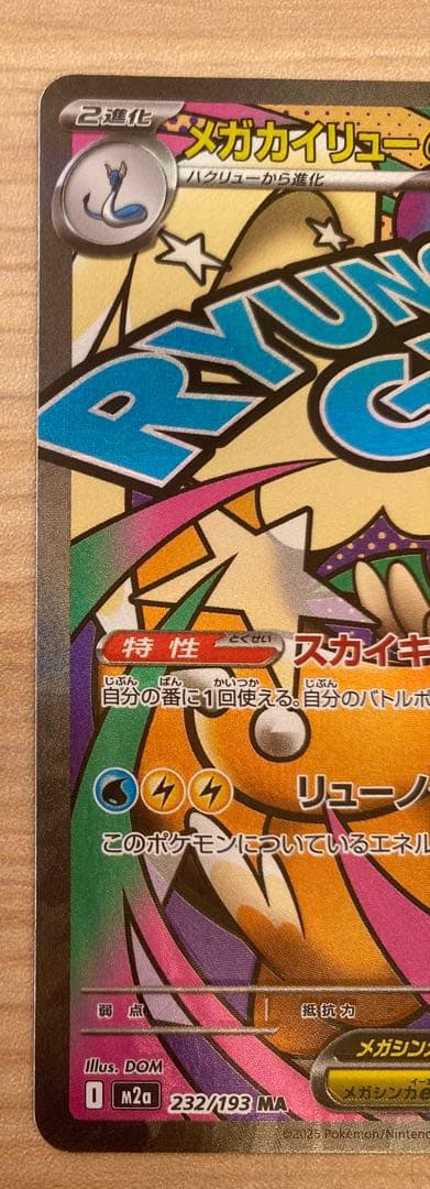 SAR, MA, マニュ-ラHP100 tottle 7 piece card