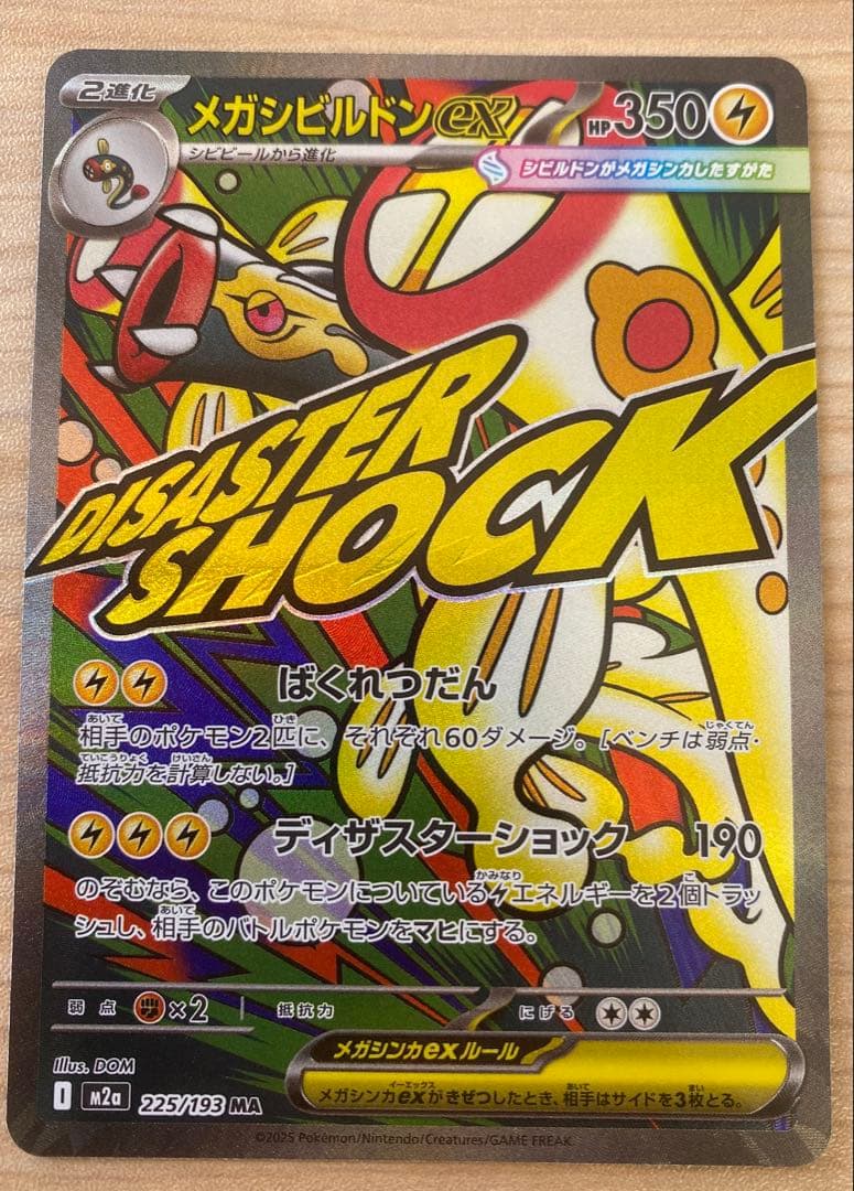 SAR, MA, マニュ-ラHP100 tottle 7 piece card