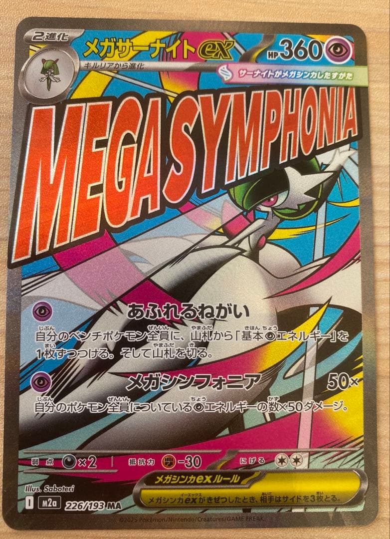 SAR, MA, マニュ-ラHP100 tottle 7 piece card