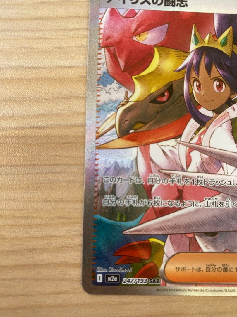 SAR, MA, マニュ-ラHP100 tottle 7 piece card