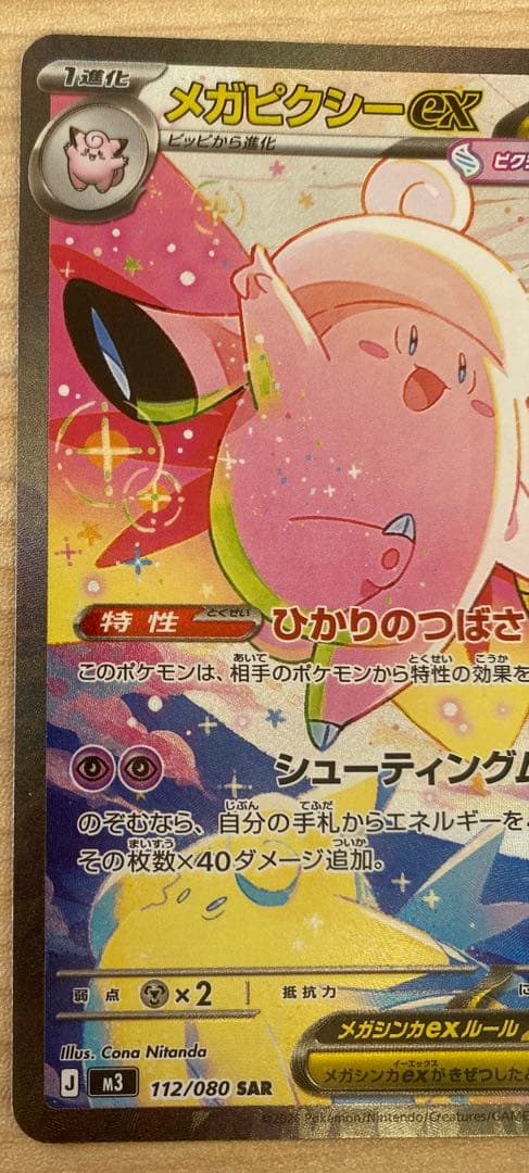 SAR, MA, マニュ-ラHP100 tottle 7 piece card