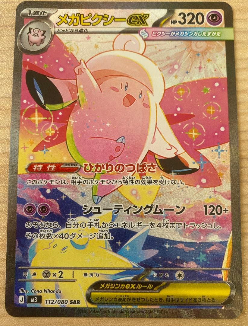 SAR, MA, マニュ-ラHP100 tottle 7 piece card