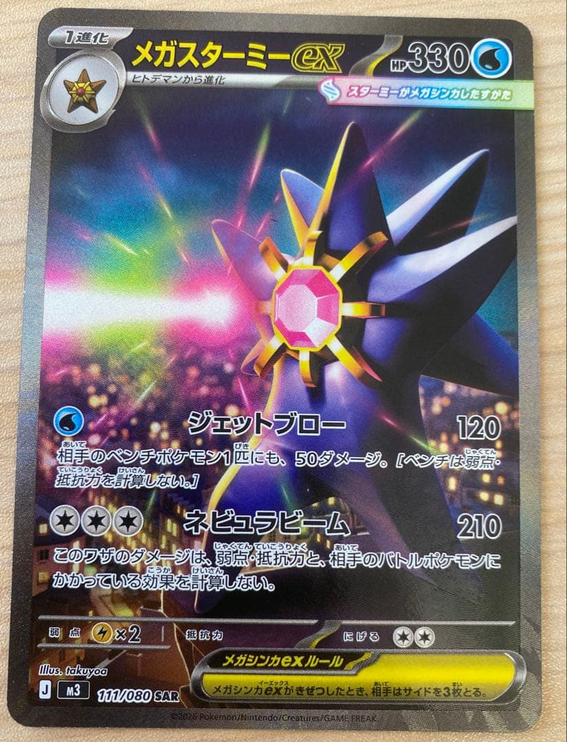 SAR, MA, マニュ-ラHP100 tottle 7 piece card