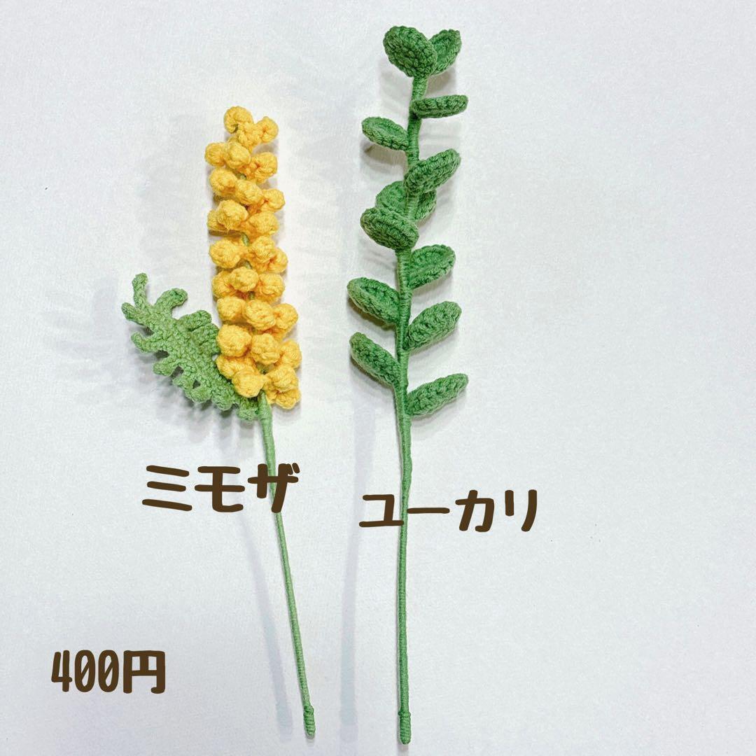 枯れない花束 プレゼント 誕生日 あみぐるみ かぎ編み 毛糸の花