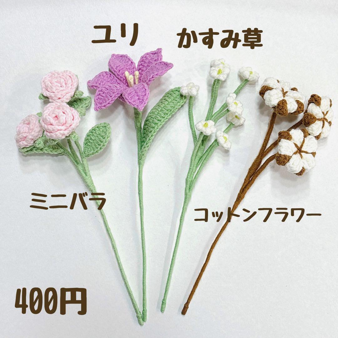 枯れない花束 プレゼント 誕生日 あみぐるみ かぎ編み 毛糸の花