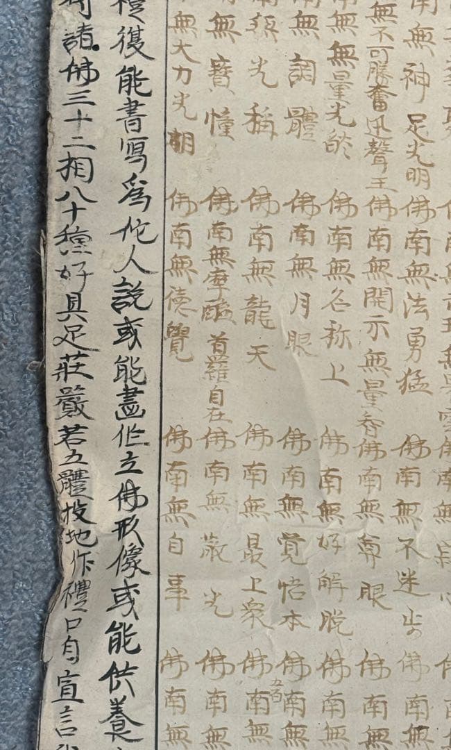 江戸時代　血経　紙本　仏号　仏教美術　奉納　未表具　送料込み260311