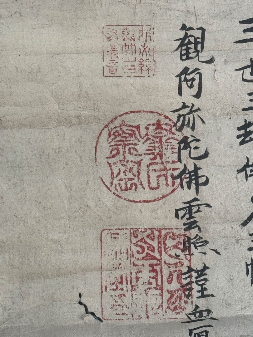 江戸時代　血経　紙本　仏号　仏教美術　奉納　未表具　送料込み260311