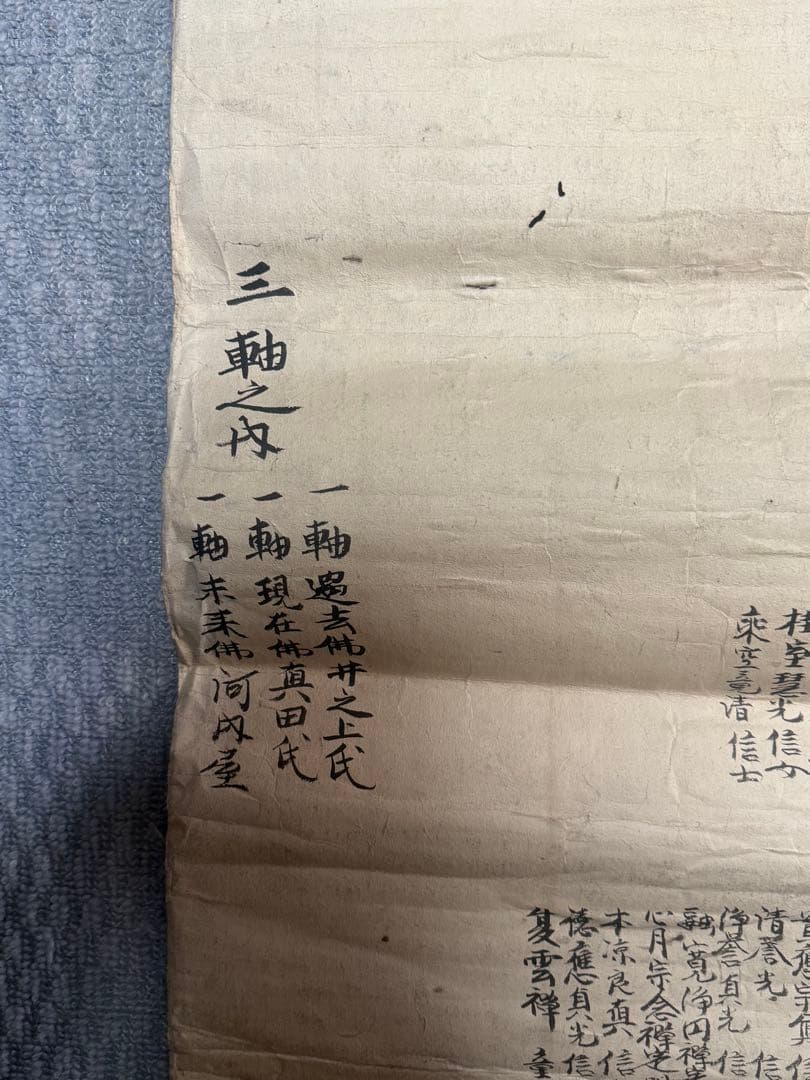 江戸時代　血経　紙本　仏号　仏教美術　奉納　未表具　送料込み260311