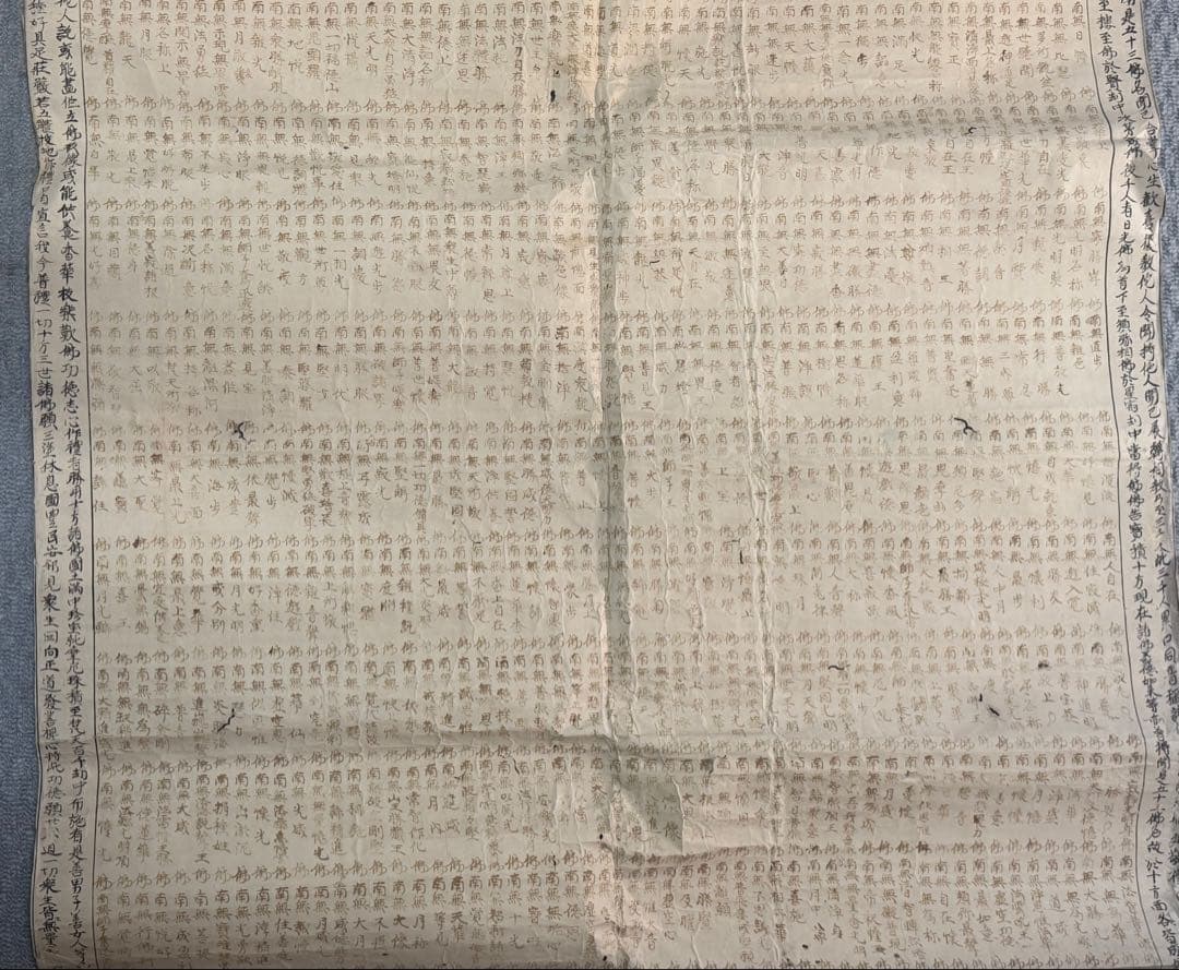 江戸時代　血経　紙本　仏号　仏教美術　奉納　未表具　送料込み260311