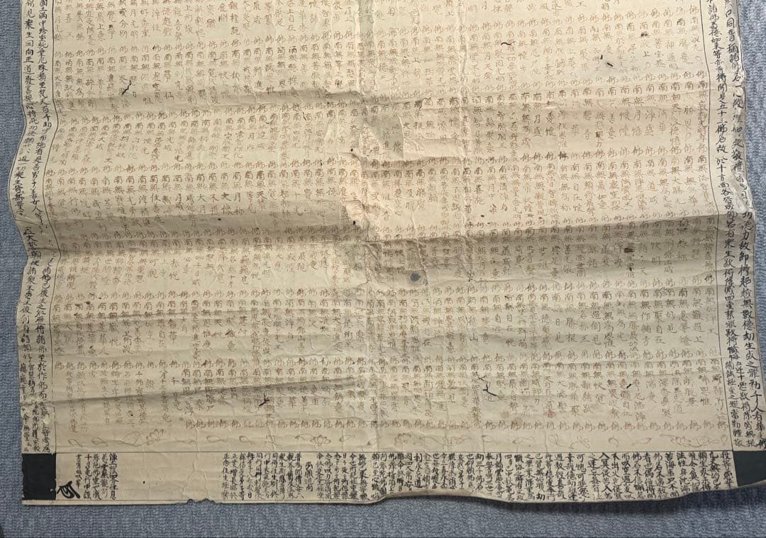 江戸時代　血経　紙本　仏号　仏教美術　奉納　未表具　送料込み260311