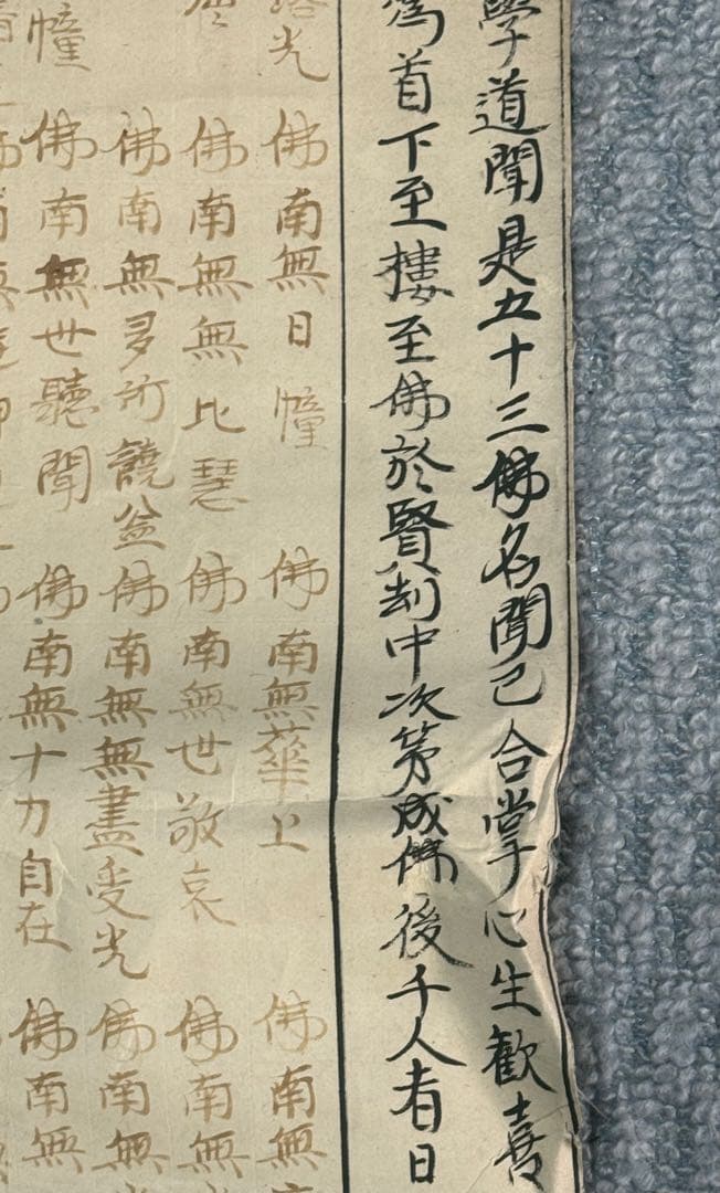江戸時代　血経　紙本　仏号　仏教美術　奉納　未表具　送料込み260311