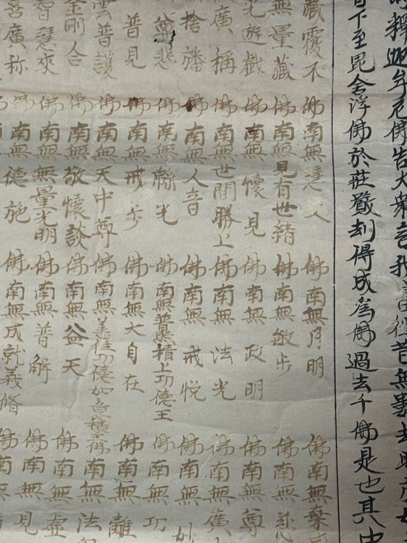 江戸時代　血経　紙本　仏号　仏教美術　奉納　未表具　送料込み260311