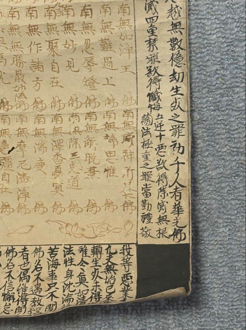 江戸時代　血経　紙本　仏号　仏教美術　奉納　未表具　送料込み260311