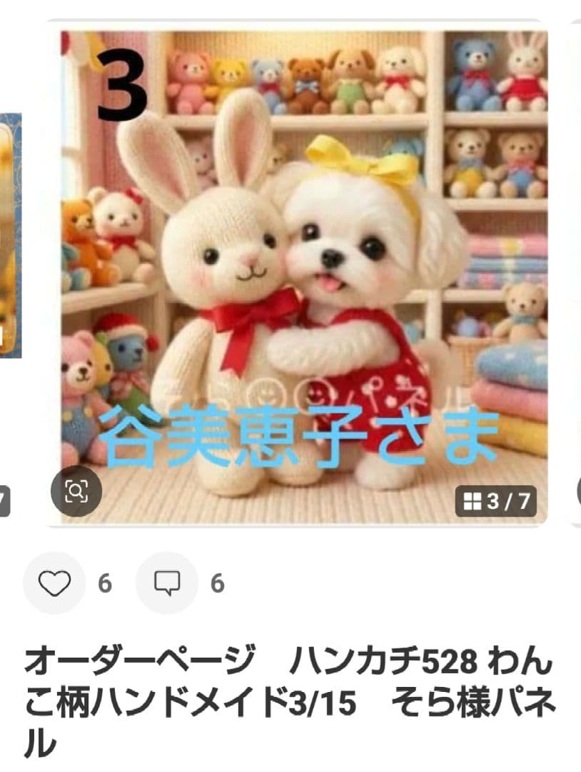 ご確認用　谷美恵子さま専用　ハンカチ　マルチーズちゃん柄ハンドメイド3/21