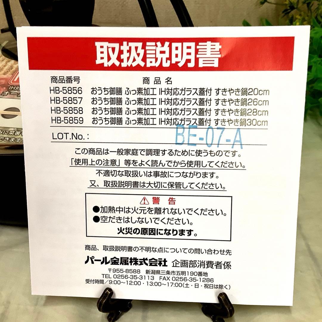 IH対応すき焼き鍋・白磁24㎝プレート・ミッキーアソートプレート　お纏め