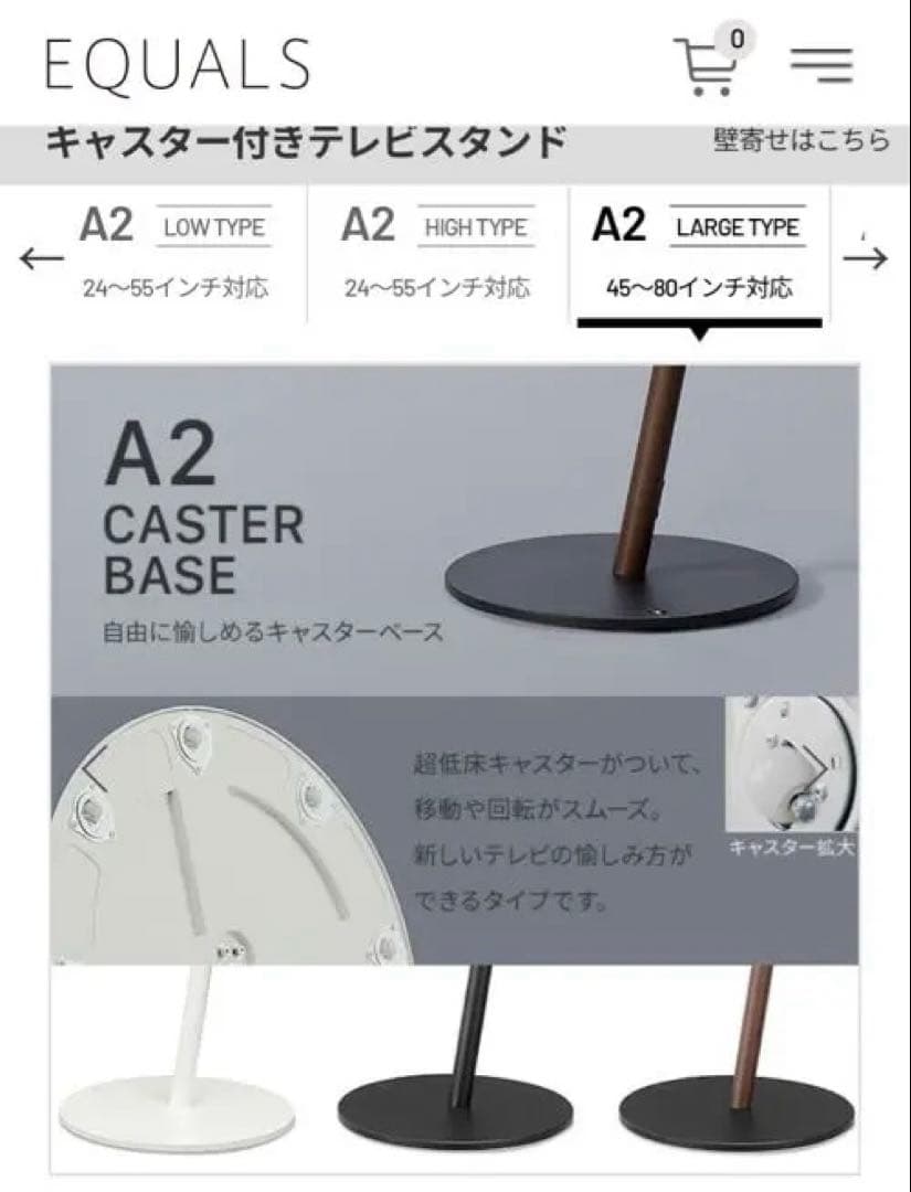 WALL テレビスタンド A2 LARGE TYPE キャスター　ホワイト