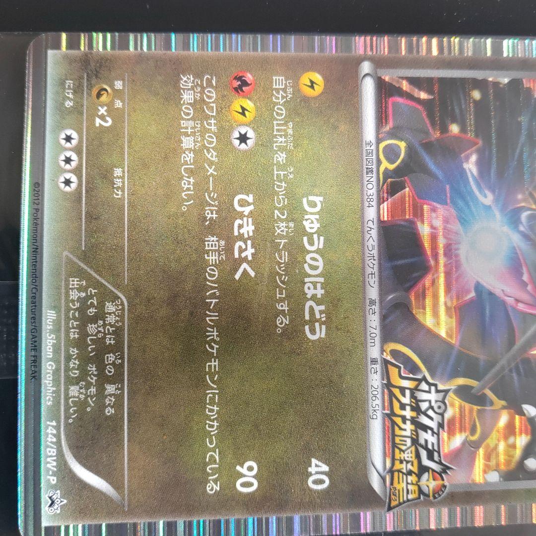 【未開封】ポケモンカード　黒いレックウザ　ポケモンノブナガの野望