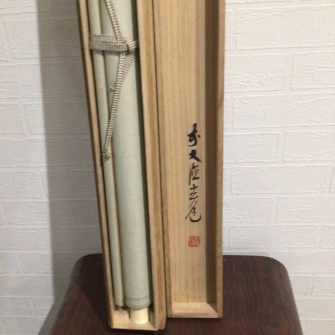 Ｆ４１５　掛軸　大徳寺　須賀玄道　『閑坐聴松風』　共箱　『真作』　肉筆　牧童画賛