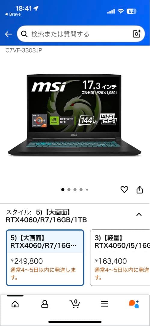 MSIゲーミングPC Bravo17 Ryzen7 RTX4060【最終値下げ】