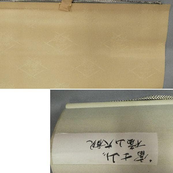 ●特別復刻工芸掛軸●　横山大観『霊峰飛鶴』　限定380部　大幅【富士山　富嶽】