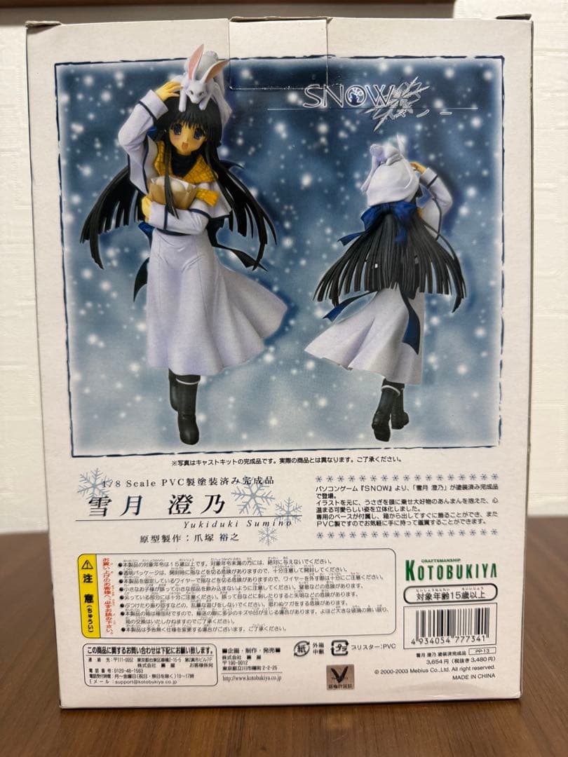 コトブキヤ 1/8  雪月澄乃