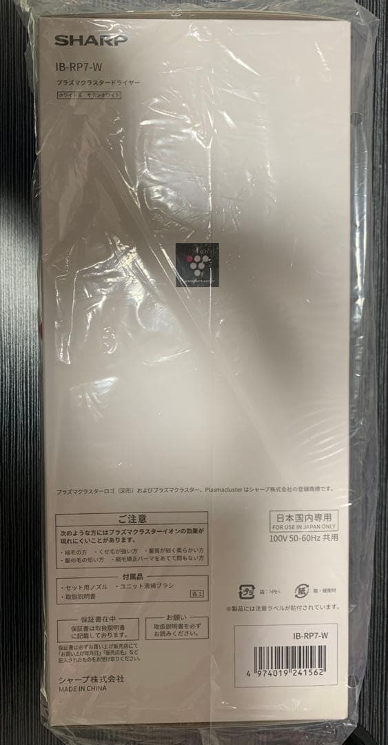 新品　未使用　未開封　SHARP プラズマクラスタードライヤー　IB-RP7-W