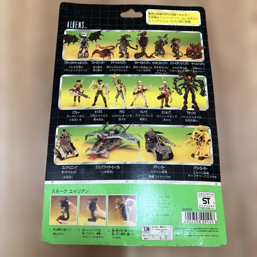 snake ALIEN スネークエイリアン　フィギュア　野村トーイ　未開封