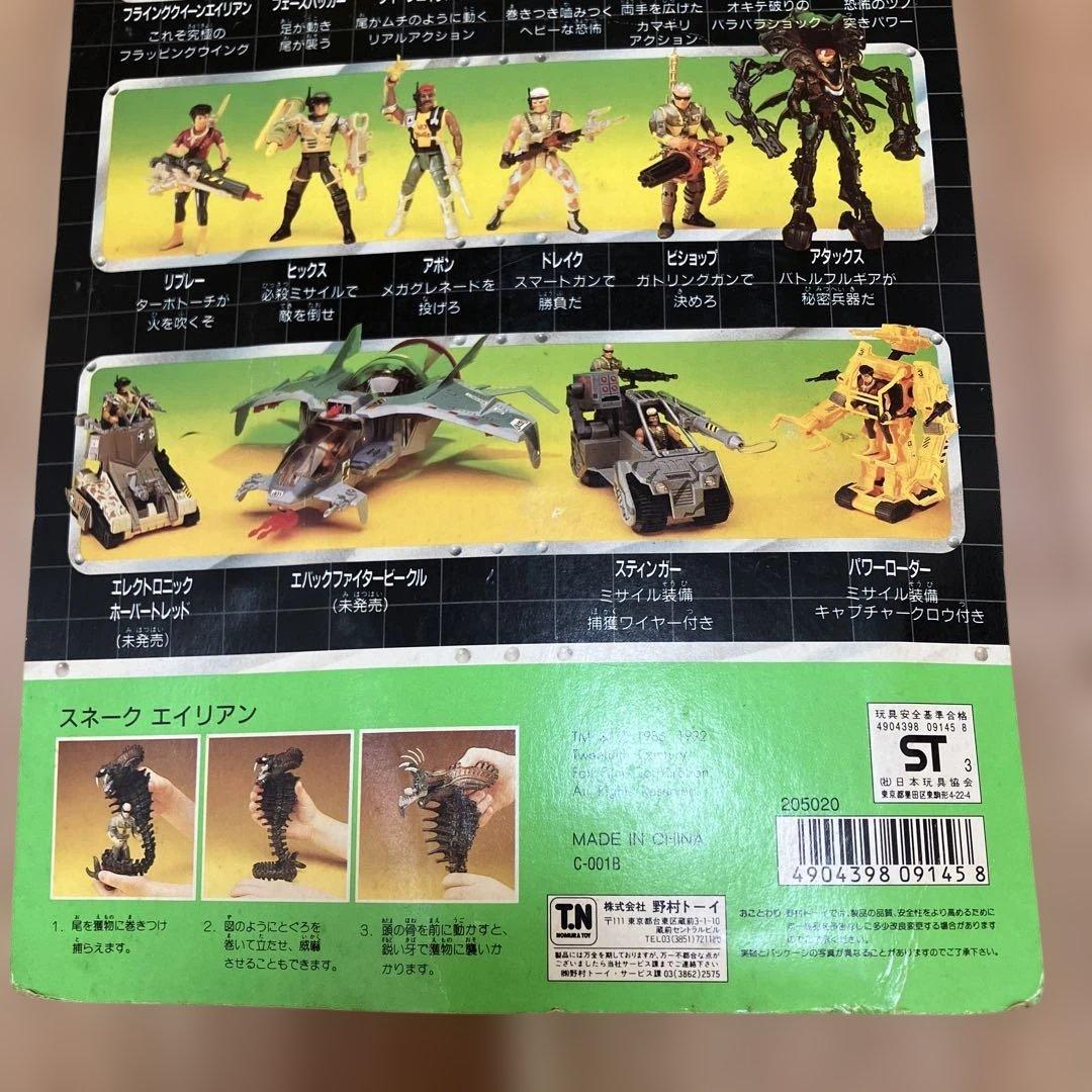 snake ALIEN スネークエイリアン　フィギュア　野村トーイ　未開封