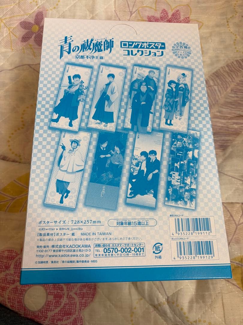 青の祓魔師 京都不浄王篇 ロングポスターコレクション コンプリートBOX