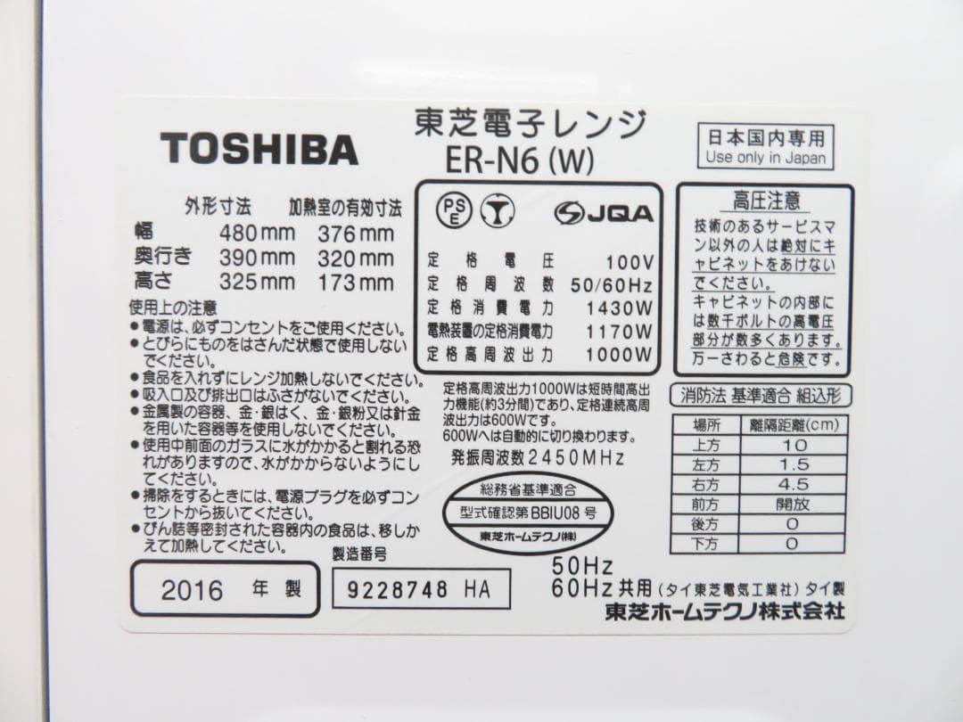 東芝 石窯オーブンレンジ 電子レンジ 角皿スチーム 23L ER-N6