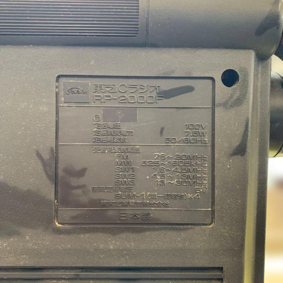 【動作未確認】TOSHIBA IC ラジオ TRYX2000 RP-2000F