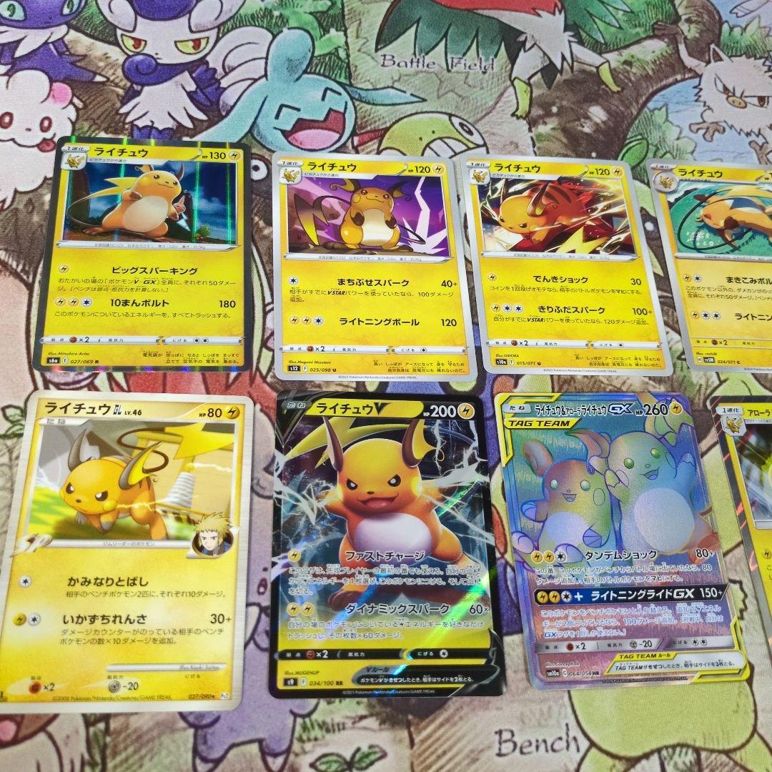 【被りなし】ポケカライチュウ10枚セットまとめ売り＋おまけ