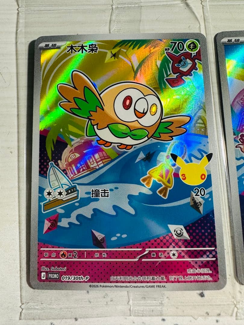 中国限定 ポケモンカードゲーム 30周年記念 御三家 プロモカード9枚新品未開封