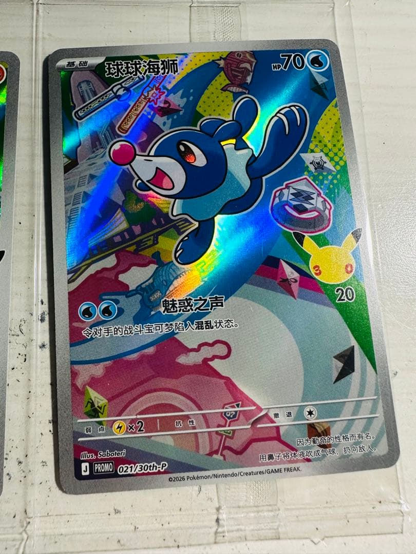 中国限定 ポケモンカードゲーム 30周年記念 御三家 プロモカード9枚新品未開封