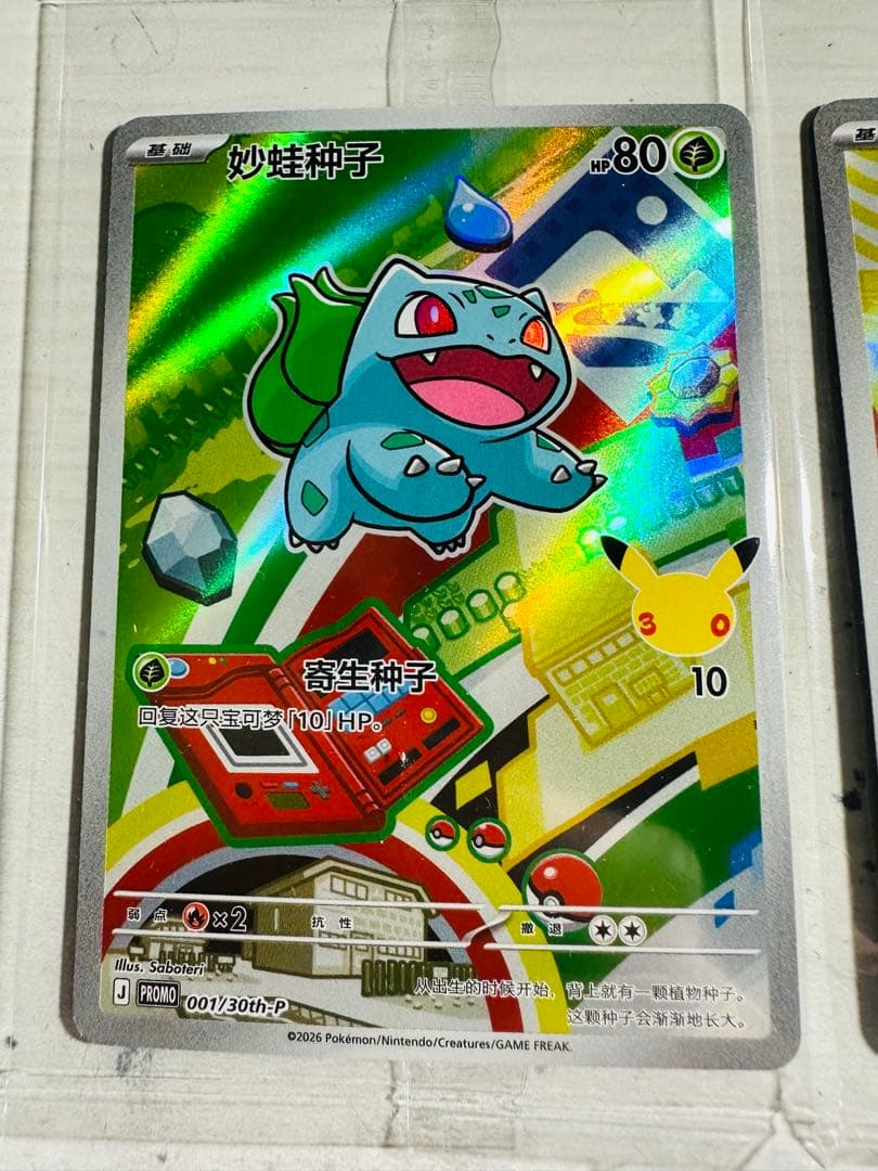 中国限定 ポケモンカードゲーム 30周年記念 御三家 プロモカード9枚新品未開封